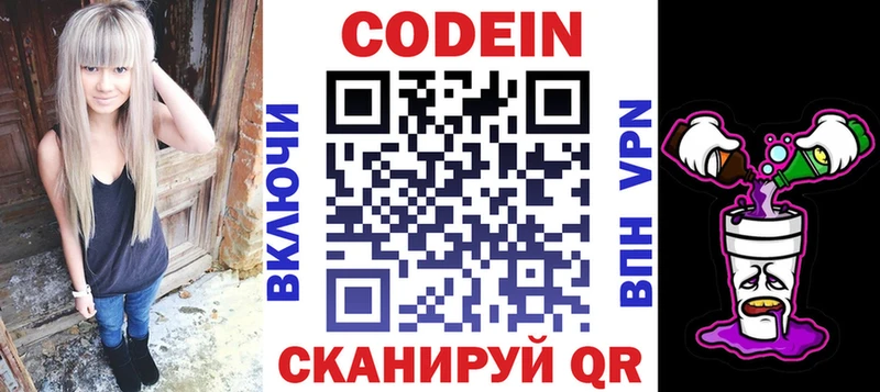 Codein Purple Drank  Купить где  Волжск 
