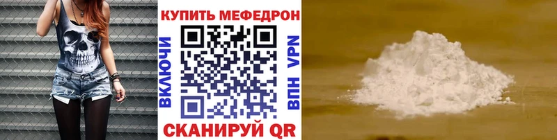 МЕФ mephedrone  Купить где  Волжск 