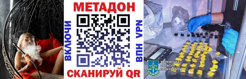 МЕТАДОН methadone  Купить закладки  Волжск 